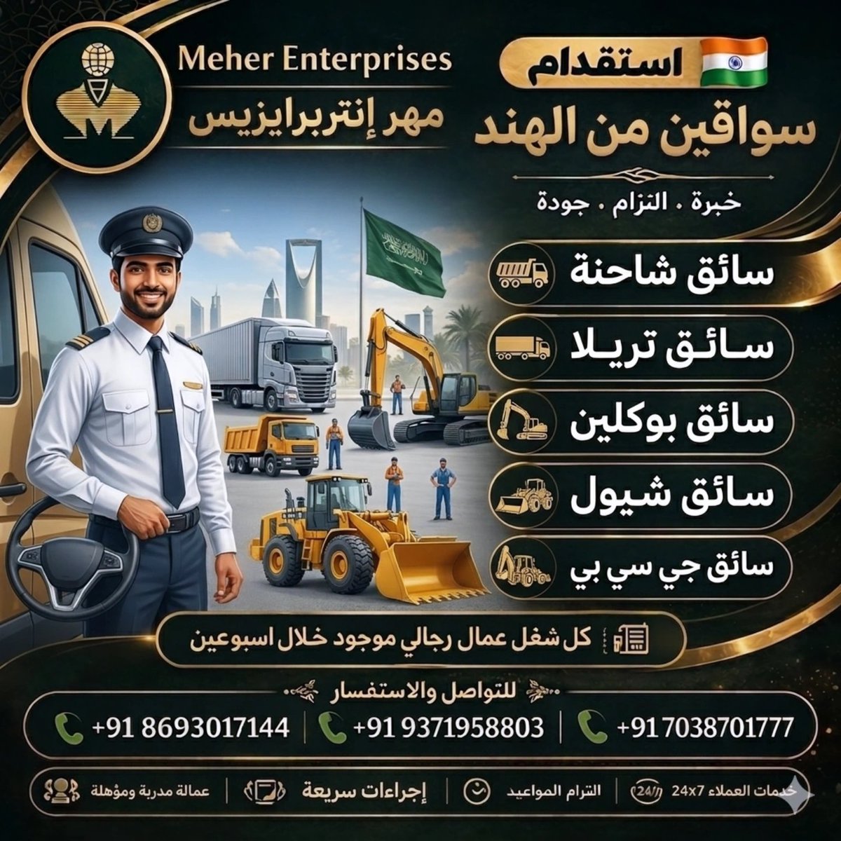 meher_ent's tweet photo. #إستقدام عمالين من الهند 🇮🇳

 نحن نقدم سائقين و العمالية  المهنية وغير المهنية ،
 للشركات،للموسسات،للمصانع، للفنادق،للاستراحات و الافراد
 جميع أنواع العمال متوفر خلال 15 يوم

 whatsp👇📲
https://t.co/uKnnM5csIr
https://t.co/yyS5nXVuf5
https://t.co/Ae4mhOt8dz

#اكسبلور #دمام #الجبيل #الجبيل_الصناعية #الخبر #الحسا #حفرالباطن #مساند #استقدام_عمالة_منزلية #مصنع #الهند #مومباي #مكتب_استقدام #السعودية #مكه #جده_الان #الرياض_الآن #الخبر_الدمام #حايل #رابغ_الآن #الحساء #مكه_الان #الخرج_الان #القصيم_بريده #حائل_الان #كوفيهات #مطاعم_الرياض #مطاعم_جدة
