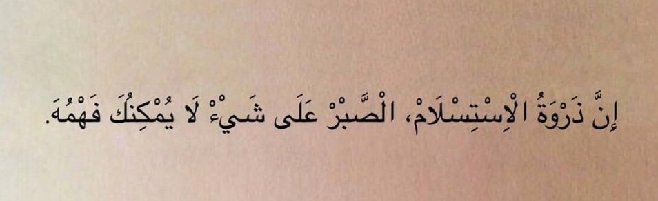 _MD1453's tweet photo. Teslimiyetin zirvesi, kavrayamadığın şeye sabretmektir.

The pinnacle of surrender is to remain patient with what you do not understand. https://t.co/xdMaPJnVMW