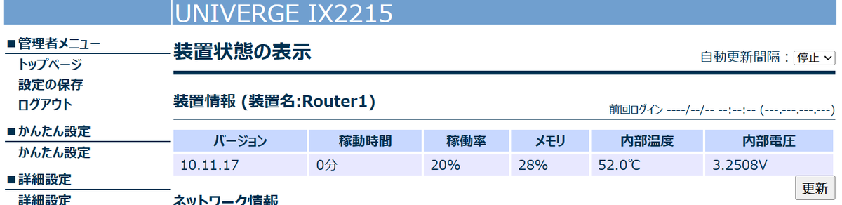 r3dt1g3r's tweet photo. あまりにも安定しているので、ファームウェアのアップデートを忘れていたのだ
10.11.9のまま使っていたけど、いつの間にか10.11.17までアップデートが2回も来ていたのだ
業務用ルーターが快適すぎて、もうコンシューマー向けには戻れないのだ
#UNIVERGE #IX2215 #業務用ルーター #ネットワーク https://t.co/6HCoj4RNbA