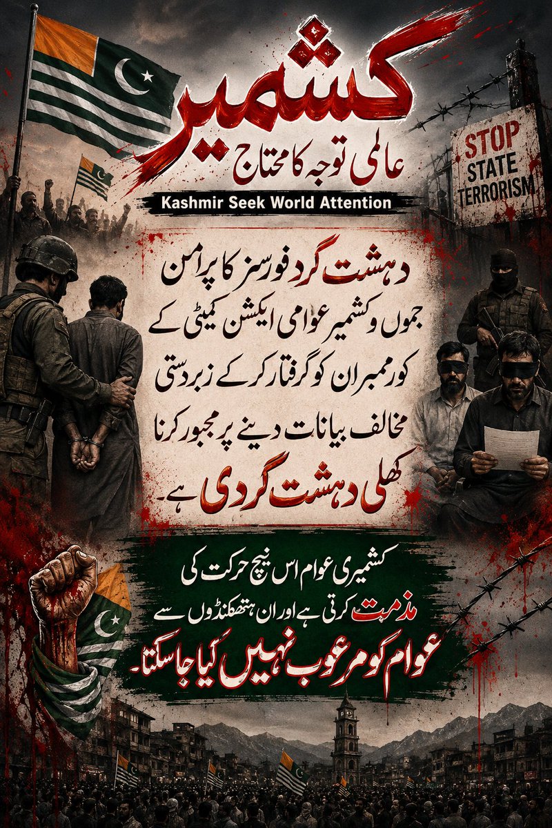 bilalkhanabbaci's tweet photo. The forced arrest of core members of the peaceful Jammu and Kashmir Awami Action Committee by Pakistani forces and compelling them to make statements against their will is an act of outright terrorism. The people of Kashmir strongly condemn this disgraceful act. https://t.co/CXNp1NFK5V
