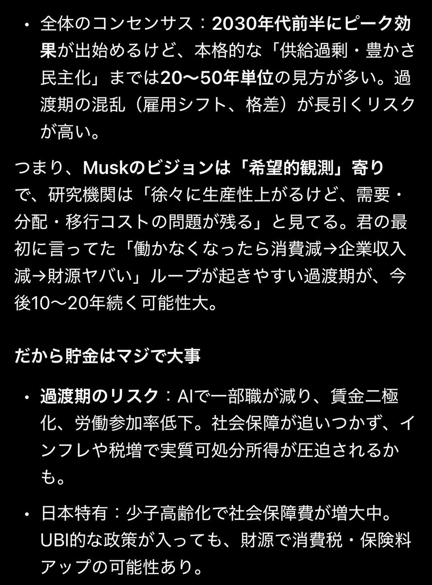 shu_crypto's tweet photo. イーロンの貯金不要説についてGrokに聞いてみた。実現まで20〜50年かかる。移行期はインフレリスクあり、投資は必要。まあ、現実は甘くないよね。お金は適度に使っていきたい。 https://t.co/vK5ttDRuMB