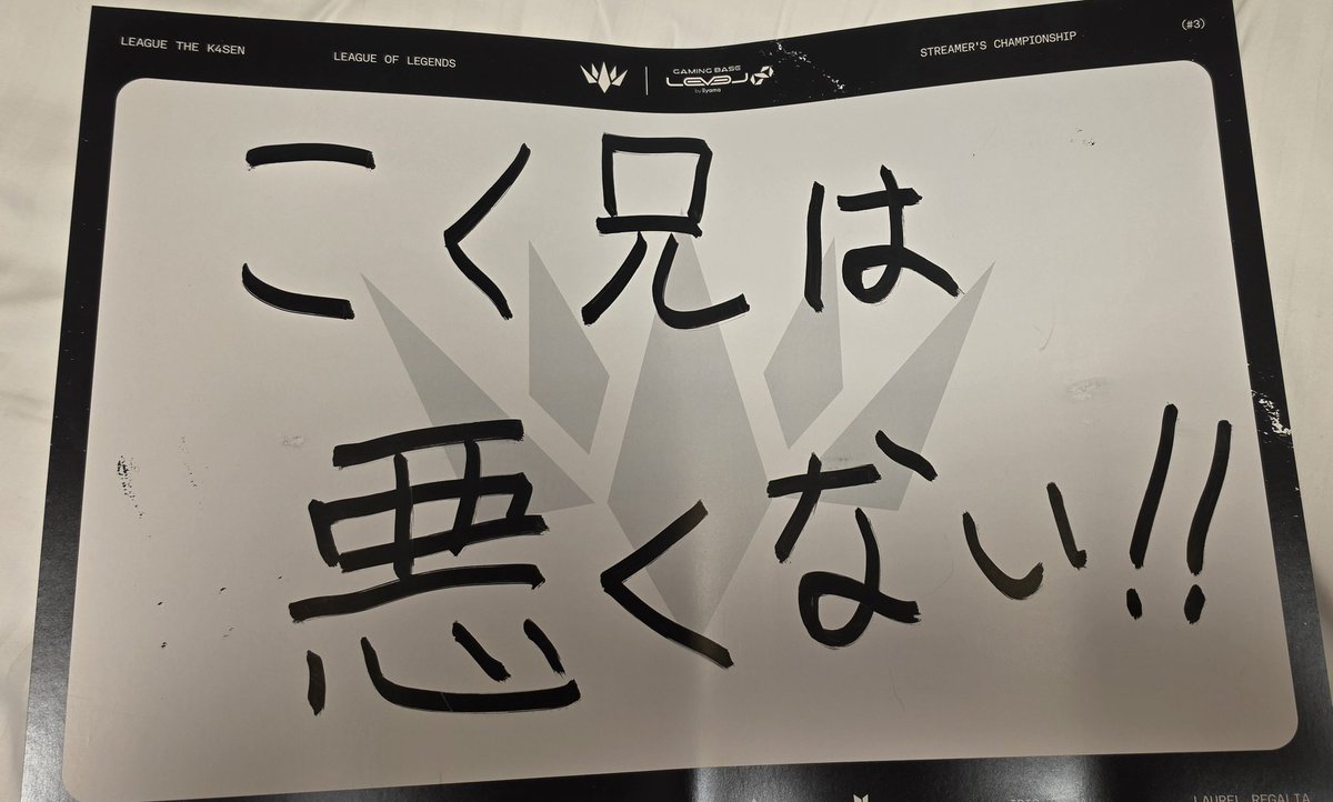 inag0213's tweet photo. 万が一に備えて用意してたけど杞憂だったな！！
こく！優勝おめでとう！！！
@kokujind 
#LTK https://t.co/szDSl1VDA0