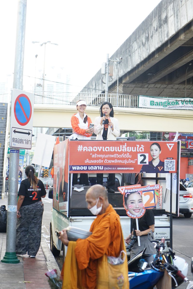 Peangpanor's tweet photo. มีน้องเห็นรูป แล้วบอกว่า เรียกเราว่า “พี่แม้วรถแห่” ได้มั้ยอ่ะ ! (ขึ้นรถแห่สองครั้งเองค่ะ^_^ )

ไปช่วยคุณพลอย เตลาน เบอร์ 2 เขตคลองเตย ที่ตลาดคลองเตย และเข้าไปชุมชน 70 ไร่

เห็นชุมชนแล้ว ให้โอกาสพรรคทำงาน ด้วยการเลือกคุณโจ- ชัยวัฒน์ เบอร์ 10 เป็นผู้ว่า และเลือกสก.ของพรรคนะคะ https://t.co/vdF1agCP6I