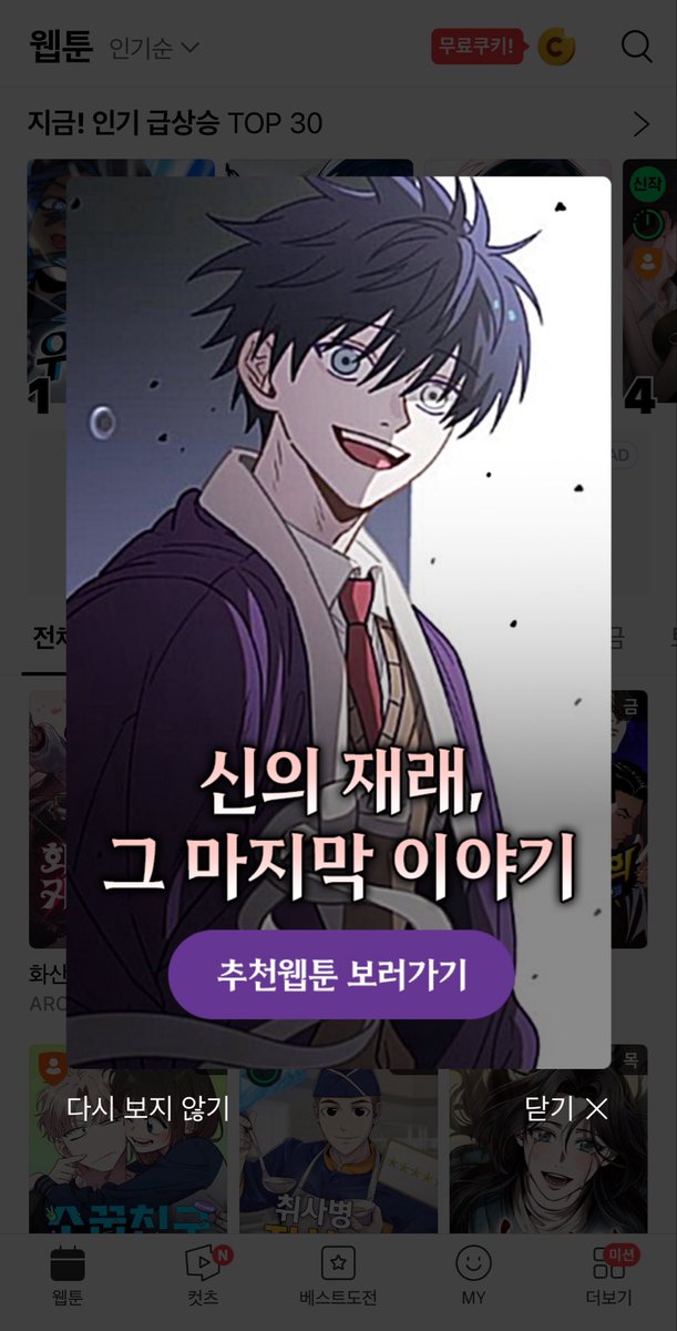 hongmuje23's tweet photo. <신의 재래> 무료분 109화가 공개되었습니다.

또한 이번에는 최종화를 기념해 배너가 노출되었다고 합니다, 다들 봐주셨을까요?

이번 주도 잘 부탁드립니다!

#신의재래

[네이버 웹툰] 신의 재래 - 109화 동트기 전
https://t.co/0VlzFnxn06 https://t.co/Ym8EZXRRkS