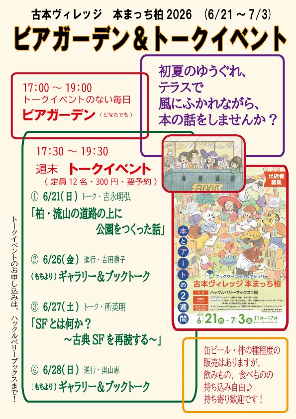 kashiwadokushok's tweet photo. お知らせ  段ボール一箱分の出店で、市民が作るブックマーケット＆ギャラリーこと 古本ヴィレッジ、本日から7月3日(金)までハックルベリーブックス2階にて開催です！ (11時～17時　火曜定休)

トークイベントやビアガーデンもあります。🍺

カシワ読書会の運営からも２名出店しています。😺📷 https://t.co/H9Qwom6xGf