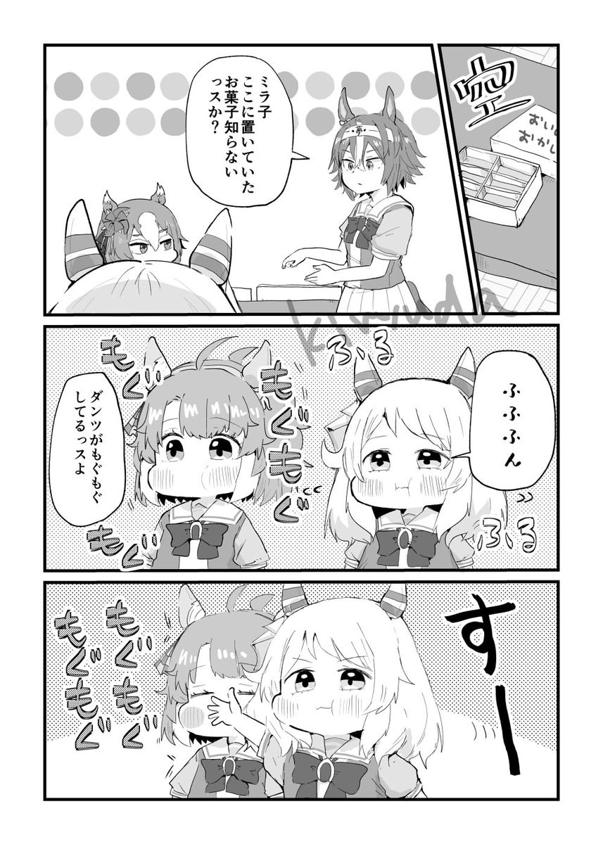 ちっちゃいミラ子とダンツ 