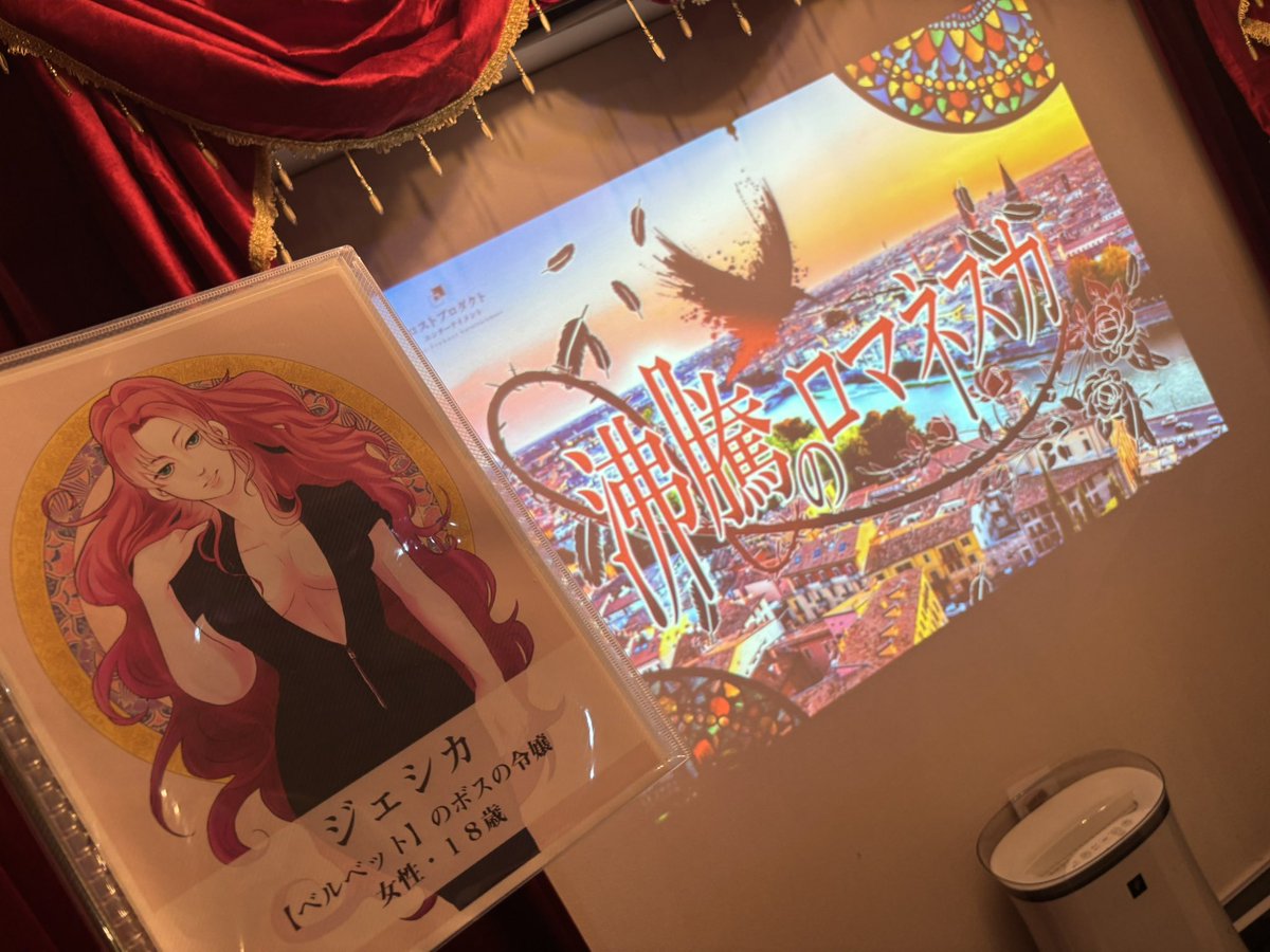 samechan_0723's tweet photo. 最近ツイートできてなかったから
写真撮ったやーつまとめと投稿しよ✨
取り急ぎ昨日のシナリオ
急遽リザーバー枠で入らせて頂きました！
とってもいいシナリオに出会えた🥹🥹🥹
最近やったシナリオの中で1番好きかも…！🫶

 #マダミス
 #沸騰のロマネスカ
 #新宿パレス https://t.co/dQAnkqpCEC
