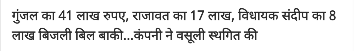 link4rkv's tweet photo. Congress-BJP leaders/MLAs have pending electricity bills in lakhs &amp; on the other side my bill starts with a fixed charge of Rs 1521.

What kind of loot is this? Request you to pay attention.

@kedl_cescraj @hlnagar @ombirlakota @DainikBhaskar @rpbreakingnews @1stIndiaNews https://t.co/ZKonZ7yQp5