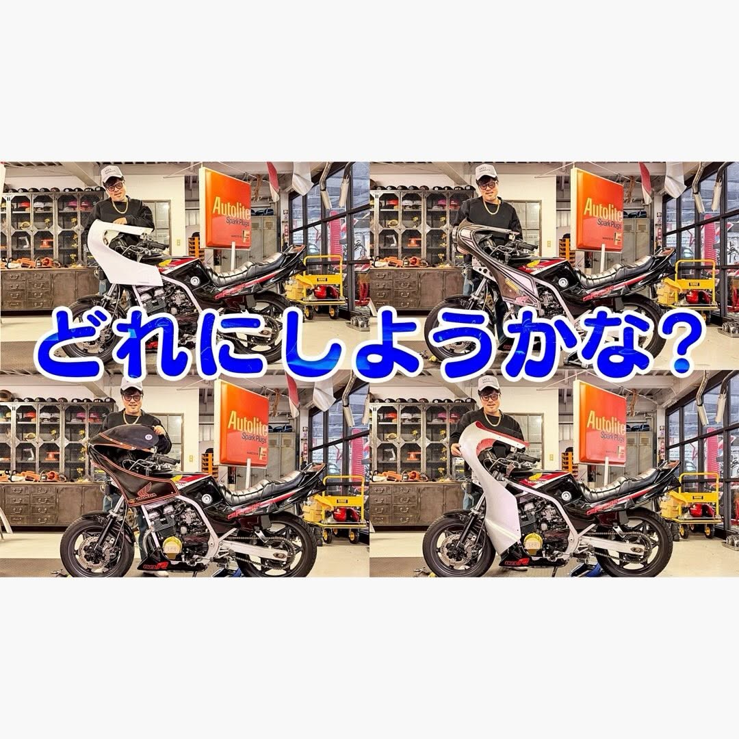 satakisamao7xh's tweet photo. 【CBR】ロケットカウル着せ替えを楽しむ総長

YouTube動画、本日18時アップします‼︎
見らんとくらさるーぜ!!

゙ルダーズ https://t.co/my35Rqk0yp