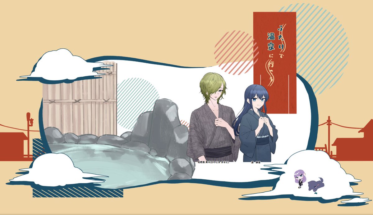 IDORA_trpg's tweet photo. CoC7th『ふたりで温泉に行こう』

KP / KPC
きこさん / 枇杷島 真斗

PL / PC
イドラ / 漣 静音

エンド1で両生還！よくある温泉のんびりシナリオかと思ったらNPCもちゃんといるしクトゥルフらしいことも起こってかなり焦った
そうじゃん　これってクトゥルフ神話TRPGで
初めてのデート、よかったな✌ https://t.co/4g5kJm8muZ
