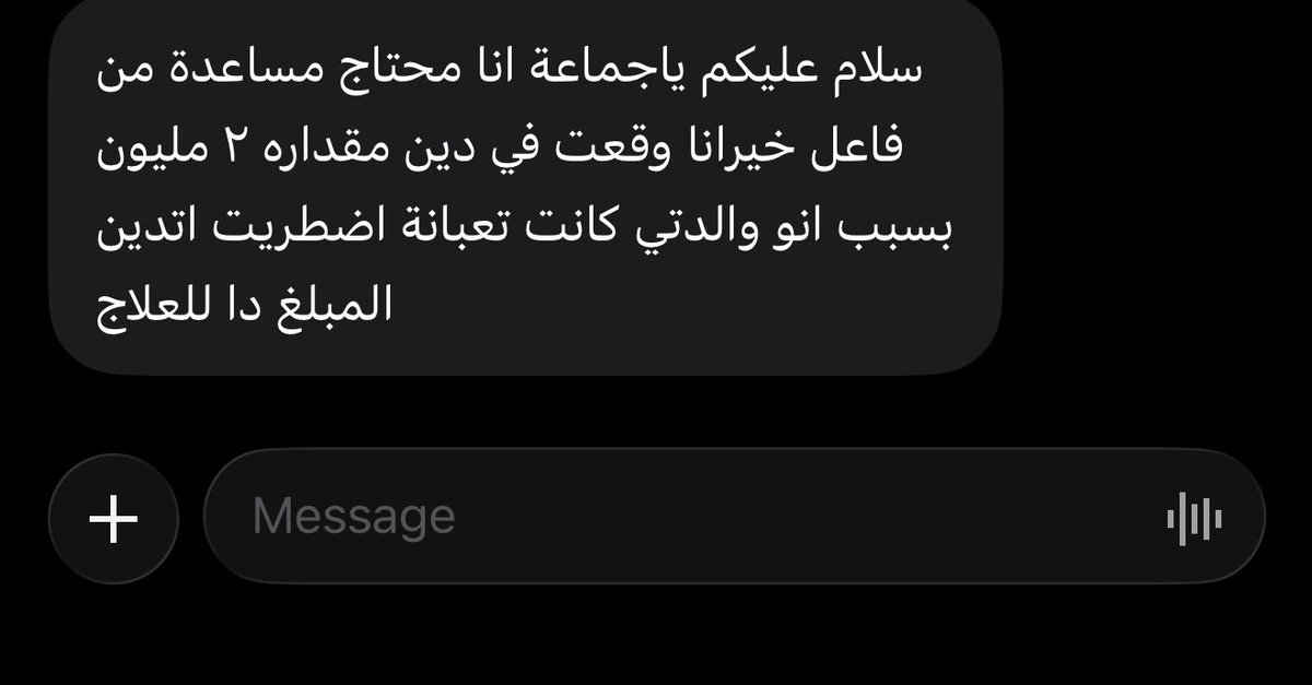 karrarhamid's tweet photo. 🔴سلام عليكم ياشباب الشاب ده والدتو كانت مريضه زي ما شايفين محتاج اسدد الدين العليو بسبب مرض والدتو لانو معرض للحبس و الزول ده على خلق و محترم 
نتمنى تفكوا ليو كربتو و هو ملتزم بالسداد انا بربطك بي حسابو تتفاهموا معاو 
للبقدر اساعدوا 
و جزاكم الله كلو خير. 

و شكرا على #الريتويت https://t.co/eRrrqX9kf1