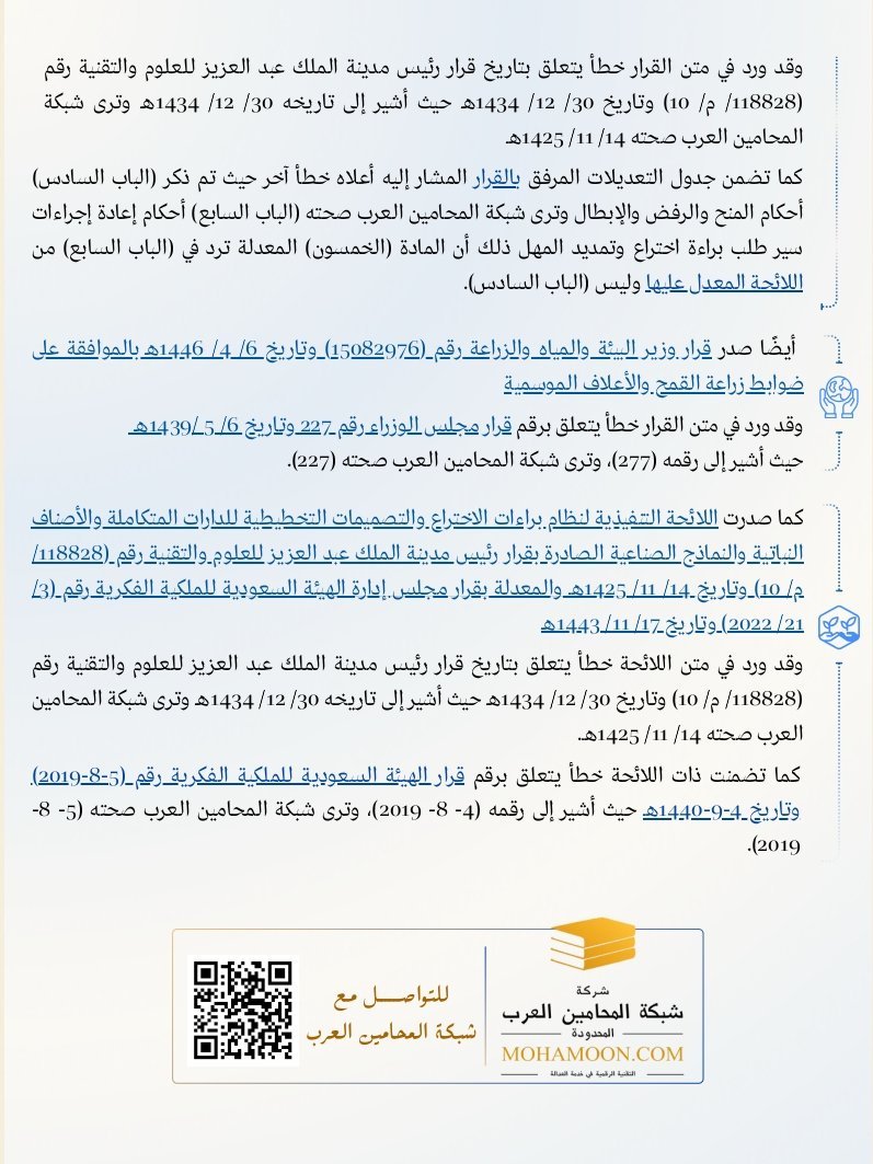 mohamoon's tweet photo. #المحامون المحترفون والمشتغلون بـ #القانون  عند البحث عن #التشريعات في الانترنت  فإنهم لا يهتمون بسرعة الحصول على النتائج  بقدر حرصهم الشديد على صحة صدور هذه النتائج من مصادرها الأصلية ، ودقتها من حيث الصياغة دون زيادة كلمة أوحذفها أو تعديلها، والتحقق أن #القانون الذي نسبت اليه #المادة هو آخر تعديل .. الخ هذا هو معيار المهنية حينما يشعر #المحامي بمسؤوليته العقدية فيما يبني عليه مذكراته واستشاراته وذلك لا يتحقق عن طريق #الذكاء_الاصطناعي  الذي تقوم خوارزمياته على ( توليد النصوص ) بحسب ما يطلب منه ، وحتى لو تم حصره بقاعدة بيانات محدده فإنه يولد نصوص بحسب الطلب من داخل هذه القاعدة ، فقد يضيف كلمة أو يحذفها أو يعدلها.. الخ   وهكذا يصبح اعتماد المشتغلين بـ #القانون  على #الذكاء_الاصطناعي  محفوفا بالأخطاء المهنية الجسيمة ...  في #شبكة_المحامين_العرب نتعامل مع نقل النصوص من مصادرها بمسؤلية تقتضي حفظ أمانة النقل من المصدر كما وردت حيث ننشر النص كما هو من مصدره حتى لو وجد به خطأ مطبعي ثم نشير في الهامش الى النص الذي نعتقد أنه الصحيح ونترك تقييم ذلك للباحث أو #القاضي الذي يحتاج للنص ..  مثال: اشترك معنا الان https://t.co/ssbhAVFO9P 
#السعودية  #السعوديه_اليوم #ولي_العهد_الامير  #وزارة_العدل_السعودية #النيابة_العامة #محامي #قانون #هيئة_المحامين_السعودية