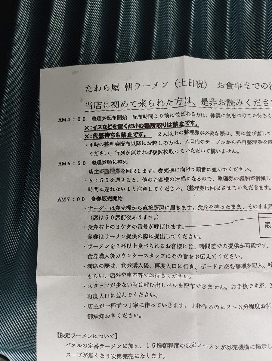 nnhoooooo's tweet photo. 朝4時整理券配布開始、オープン７時には長蛇の行列でメインの一期一会ラーメンは整理券持ちの人間で即効で売り切れ。
静岡県の最南端、御前崎市の道の駅、宇宙一ハードルの高いラーメンは色々と異次元だった(リプに続く) https://t.co/fGymGicPf2