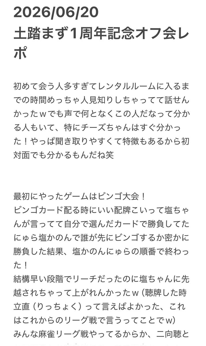 kanon_blackcat's tweet photo. 私目線ではあるけどオフ会時の個人的レポです！ほんと楽しすぎてあっという間だった！！
土踏まず1周年ほんとおめでとう🎉🎉
これからもよろしくね✨

あとお菓子くれた人もありがとう！大切に食べます
#土踏まずで耕し隊 https://t.co/ORwvU9iGQH