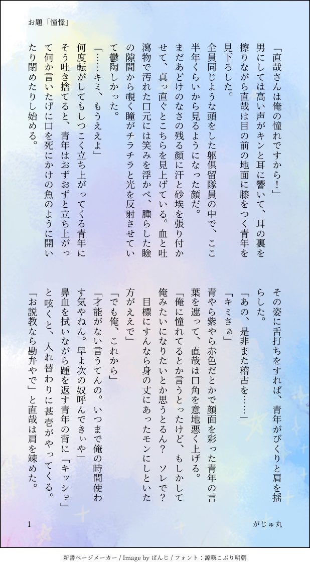 gajuju53's tweet photo. #甚直ワンドロワンライ
@1070_1hour 
お題「憧憬」　

素敵な企画ありがとうございます！😊🙏✨

※モブが怪我してます！ https://t.co/EocYPQ8aGW