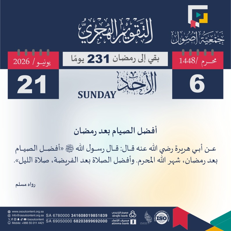 Osoulcontent's tweet photo. 🌿 أفضل الصيام بعد رمضان 🌿

للمساهمة ودعم مشاريع الجمعية
🔗 https://t.co/VT1Nq88IkH

#التقويم_الهجري
#جمعية_أصول_للمحتوى https://t.co/eQKBkWnDUU