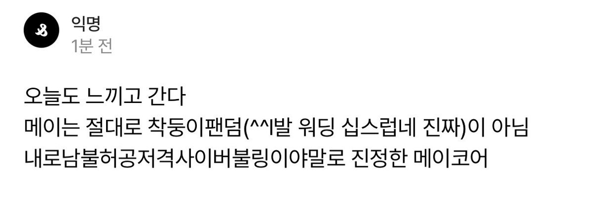 0neee188's tweet photo. 립싱크 얘기했다고 처패고 촬금해서 뭐라고 했더니 또 처패네ㅜㅜ https://t.co/tAgocFYTRB