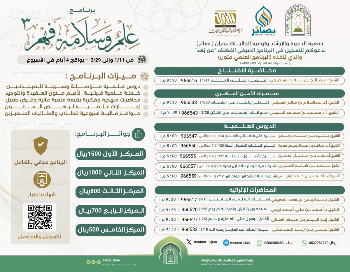 Alsuhaimy_net's tweet photo. برنامج علم وسلامة فهم https://t.co/RoUQLKg6Wa