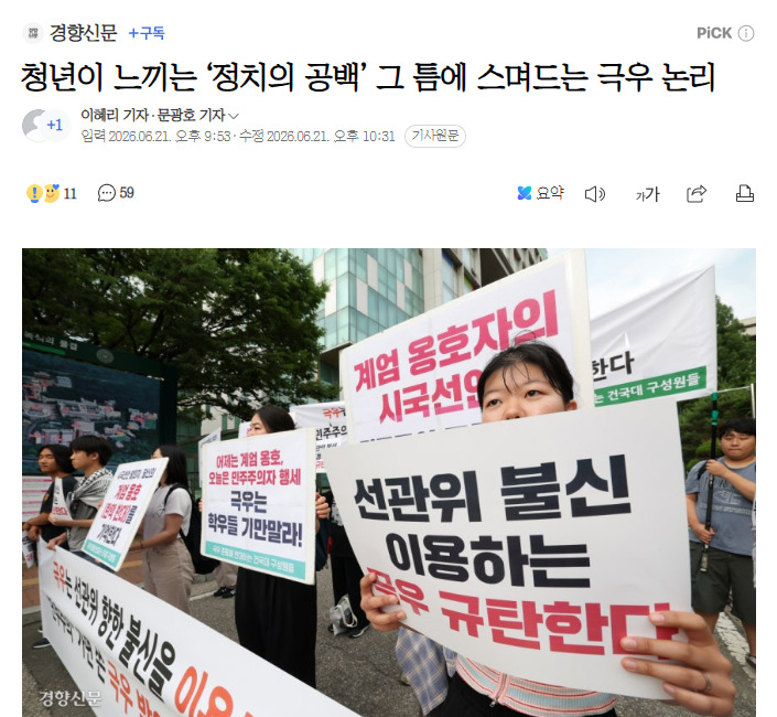 WatcherKR's tweet photo. 좌파들 전략 '일반 시민들을 극우'로 프레임시키고 그들을 고립시킨다. 진압 명분을 만들어 '강제 해산' 시킨다. https://t.co/x3AqnRkecJ