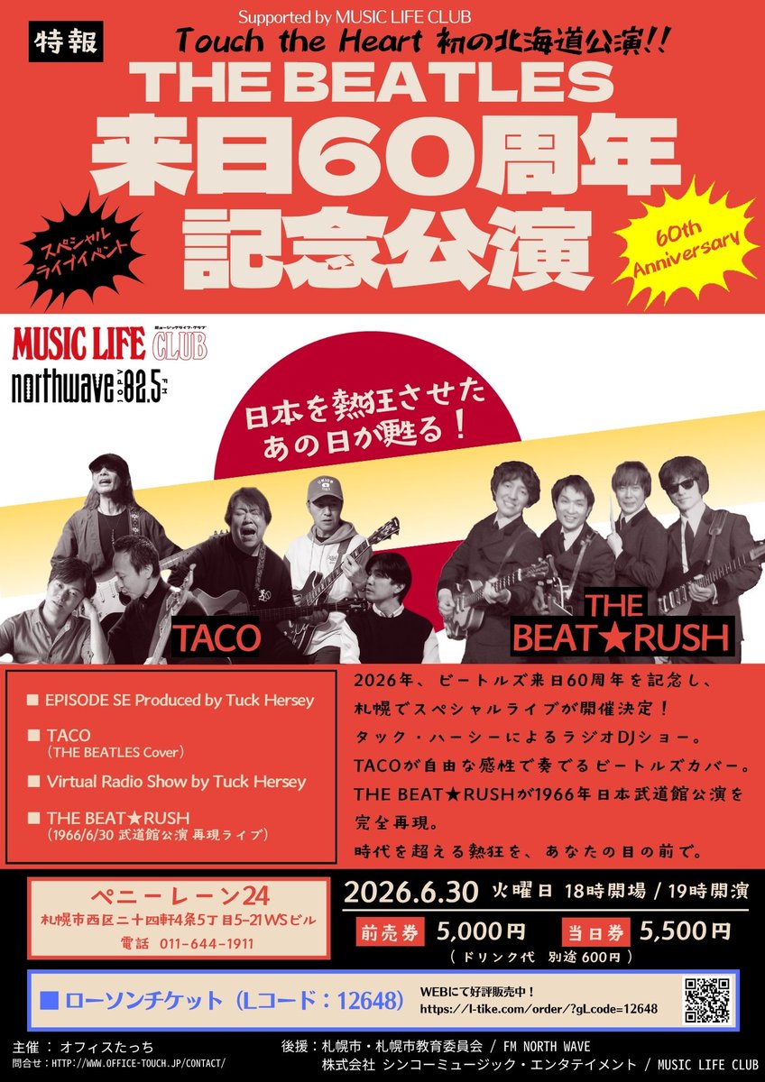 official_kanda's tweet photo. 【TACO情報】
「THE BEATLES 来日60周年記念公演」
日程：6月30日（火）
会場：ペニーレーン24
出演：THE BEAT RUSH,TACO
時間：開場 18時　開演19時
料金：前売券 ¥5,000- 当日券 ¥5,500-（ドリンク代別途600-）
ローソンチケット：Lコード12648 https://t.co/g7G3aLxjOJ