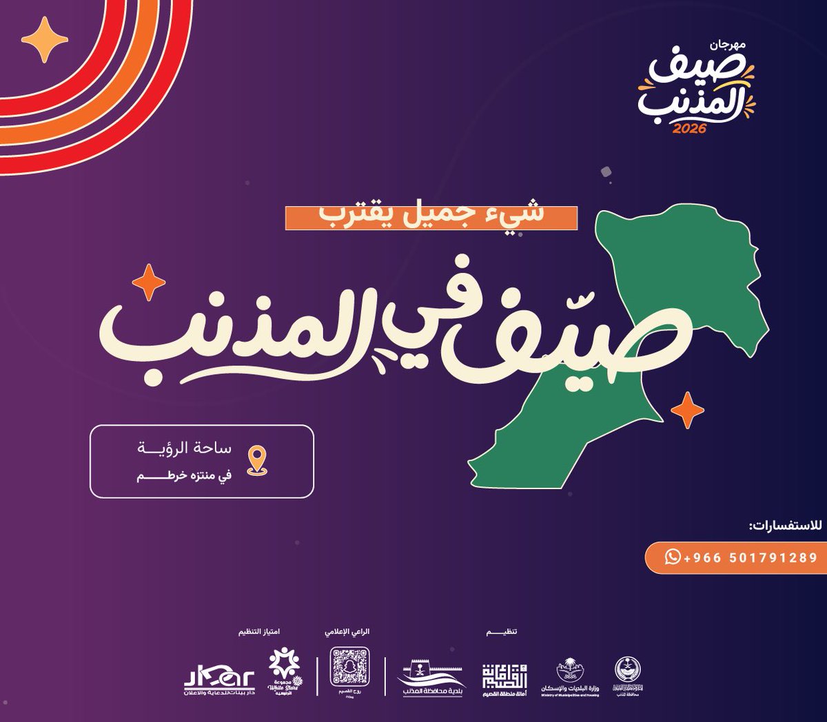 almethnabEV's tweet photo. الصيف هذا العام يحمل تفاصيل مختلفة، وذكريات جديدة ننتظر صناعتها معكم 😉🌿

جهزوا حماسكم.. فعاليات ممتعة، أجواء عائلية، ومفاجآت للكبار والصغار قادمة في الطريق 🎡🌟

#صيّف_في_المذنب https://t.co/jqZSUlCxvq