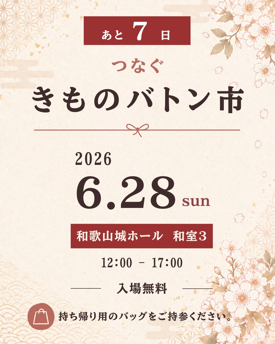 kaworikaworu1's tweet photo. 👘きものバトン市まであと1週間👘

「捨てるには忍びない」
「誰かに着てもらえたら嬉しい」
そんな想いとともに集まった着物や帯、小物たち。
きものバトン市は、着物を次の方へ繋ぐためのイベントです。

📅6/28(日) 12:00〜17:00
📍和歌山城ホール 和室3

#きもの��トン市
#着物
#和歌山 https://t.co/CZGt42rfvE