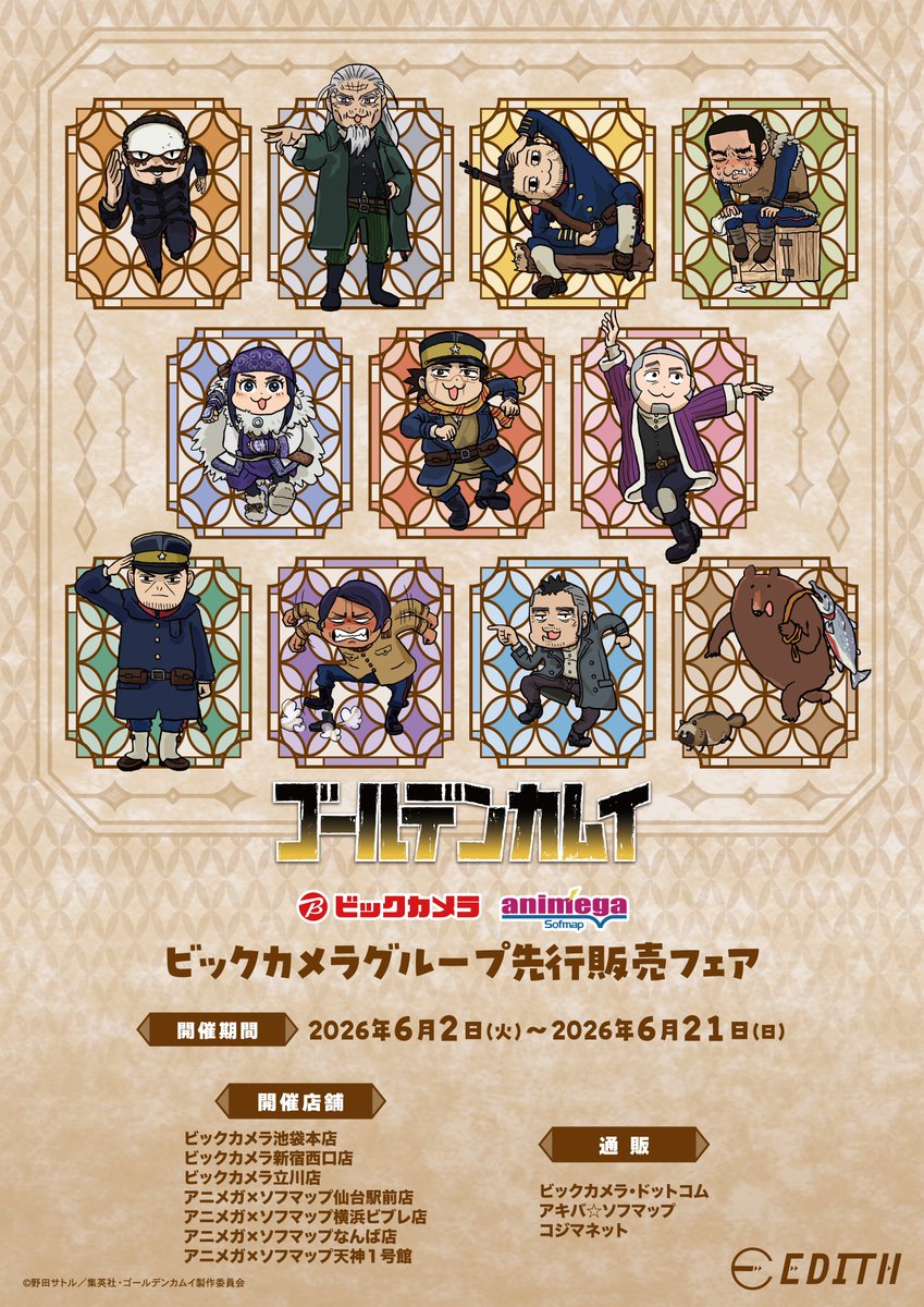 ゴールデンカムイ グッズ情報 (@kamuy_goods) / Posts / X