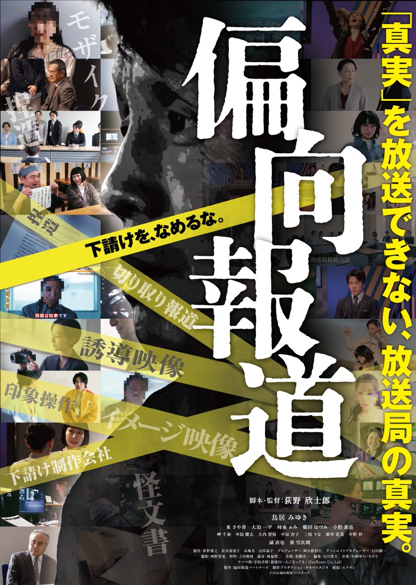 kinshirou_FD's tweet photo. 映画『偏向報道』【公式ホームページ】です。

最新ニュース、上映情報、作品情報を随時更新していきます。ぜひチェックしてください。

https://t.co/uLApp5KcU0

#映画偏向報道 https://t.co/wyPQbjQQcX