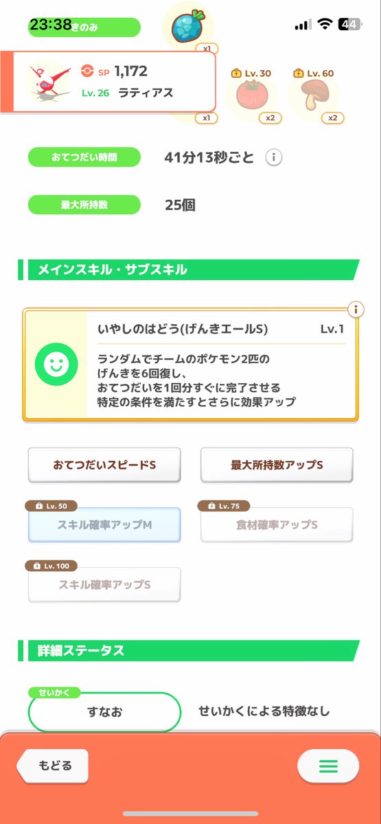 T0mo_poke's tweet photo. 有識者の方に聞きたいです。ラティアスちゃんどちらの個体がいいと思いますか？流石に左の子ですかね？銀種はあります！ #ポケスリ https://t.co/RW697T34TN