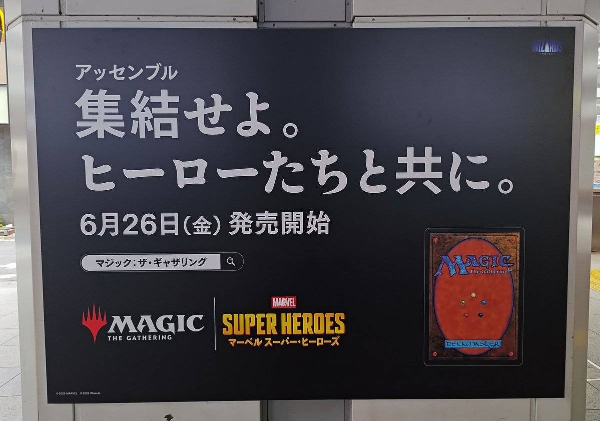 Agent_Moldau's tweet photo. そう言えば『マジック：ザ・ギャザリング | マーベル スーパー・ヒーローズ』の先行販売開始&amp;一般販売直前ということでJR秋葉原駅で広告がまた出てたのでお裾分けしますね(1/4)

#MTG
#MARVEL https://t.co/Vzl6ewuGEz