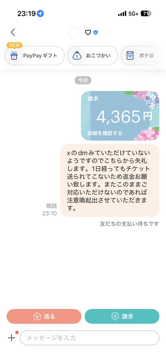 K_s5974's tweet photo. 【注意喚起】

こちらの方とチケット取引をしており、PayPayにて4365円送金済みです。

6/20に「仕事終わり次第チケットを送付する」とご連絡をいただきましたが、本日になってもチケットを受け取れておりません。

⬇️ツリーに続きます https://t.co/mGjpau2bR5