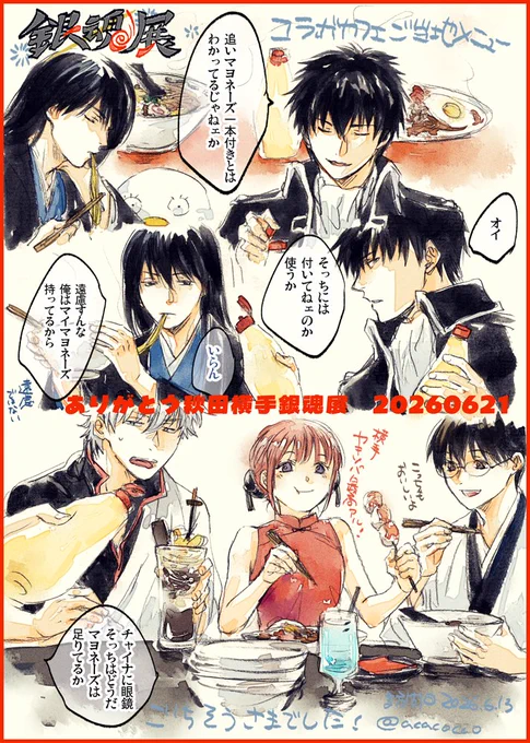 ありがとう秋田!
 #毎日一銀 