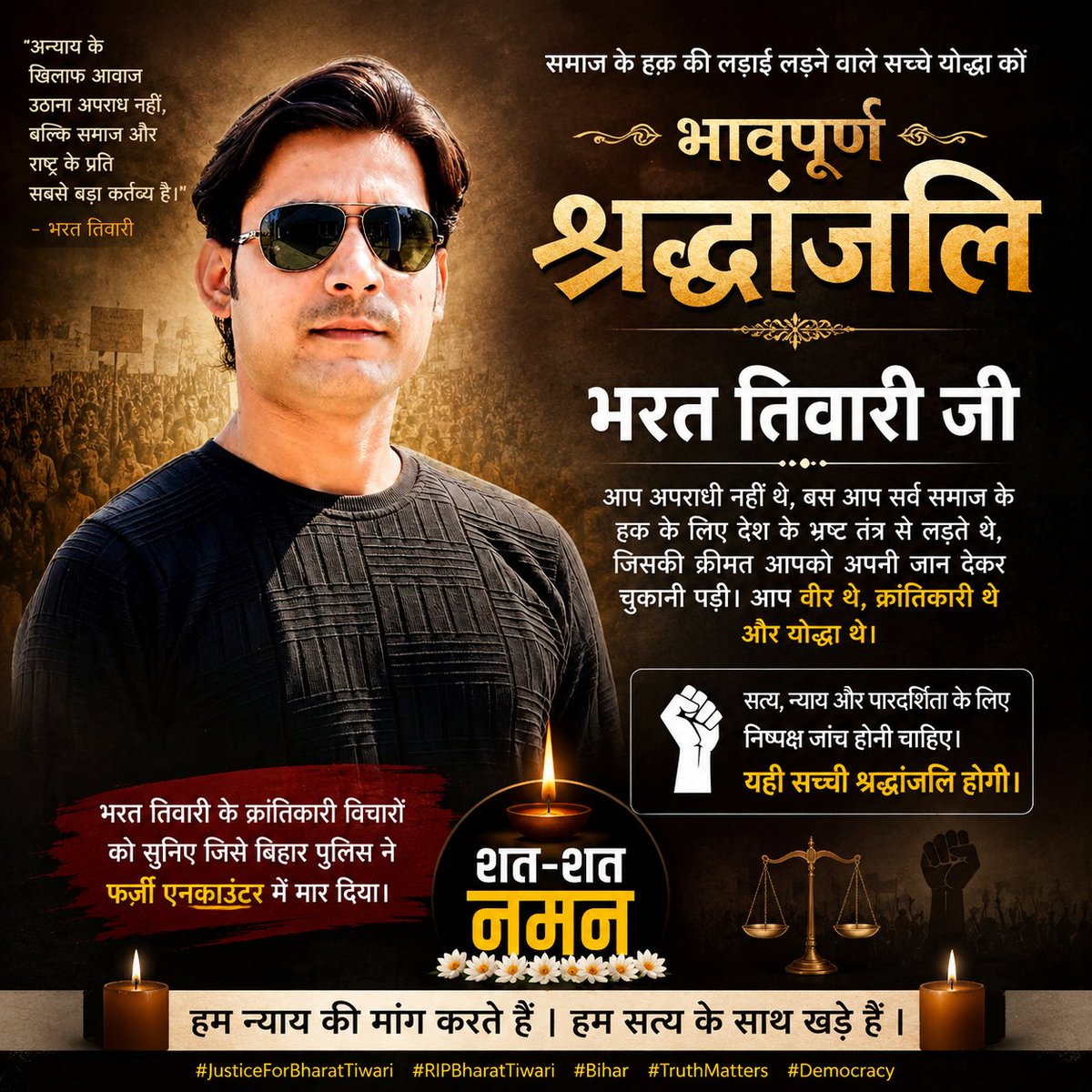 PintuRoyOffical's tweet photo. "अन्याय के विरुद्ध हर आवाज़ लोकतंत्र की शक्ति होती है। भरत तिवारी के निधन ने अनेक सवाल खड़े किए हैं। निष्पक्ष एवं पारदर्शी जांच ही सत्य को सामने ला सकती है। हम दिवंगत आत्मा को श्रद्धांजलि अर्पित करते हैं और न्याय की निष्पक्ष प्रक्रिया की अपेक्षा करते हैं। #JusticeForBharatTiwari https://t.co/M2M2j4zReC