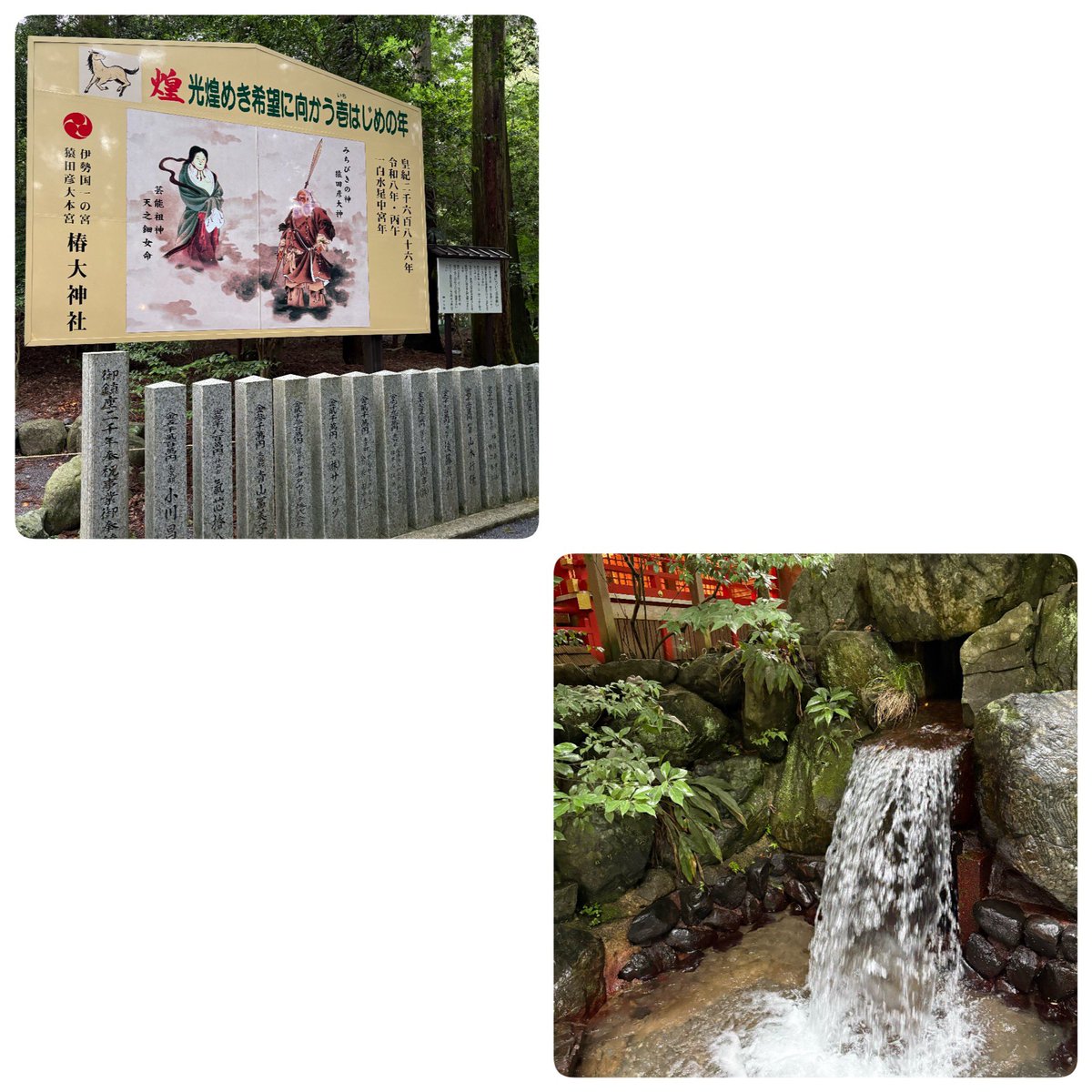 IMAYOKU1's tweet photo. 6月21日

今日の参拝コース

二見興玉神社
　　⬇️
伊勢神宮　外宮　(お垣内参拝)
　　⬇️
伊勢神宮　内宮別宮　月読宮
　　⬇️
伊勢神宮　内宮　(お垣内参拝)
　　⬇️
伊勢神宮　内宮別宮　瀧原宮
　　⬇️
椿　大神社 https://t.co/9UukI7q3FK