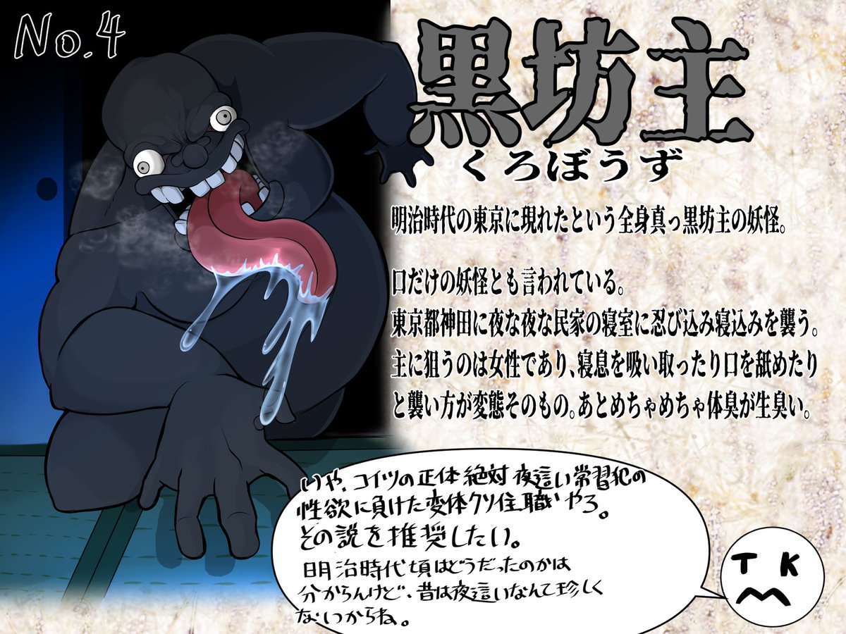 少し黒くなった妖怪様♡ 妖怪図鑑No.4 ｢黒坊主｣ #イラスト #白玉妖怪図鑑