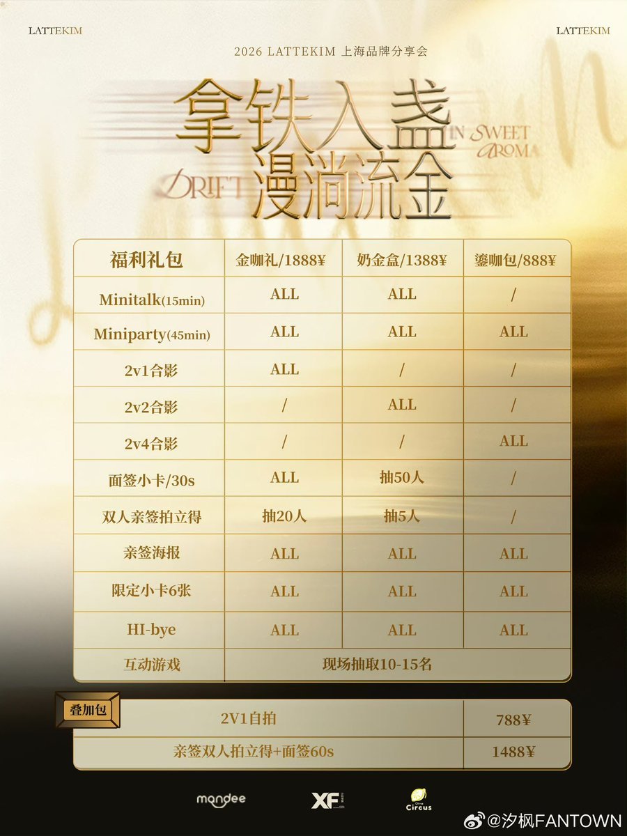 Lattekim__'s tweet photo. 沉稳如 Latte，是深邃的基底；
耀眼如 Kim，是流动的金光。
当醇厚遇见热烈，克制碰撞灵动，你的身影嵌入我的眼眸，无需多余言语，这一刻便是永恒。
LatteKim品牌分享会，与你不见不散！

时间：2026 年 7 月 18 日
地点：上海
平台：微店（2026年 6 月26 日晚 18:30 ） https://t.co/whNKzTqXYN