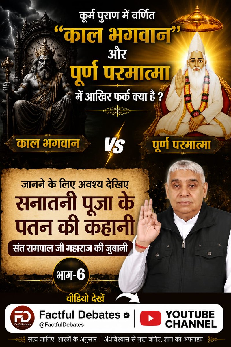 VIRTUAL__VISHAL's tweet photo. #गोवर्धनपरिक्रमा_केअनसुनेरहस्य

Factful Debates YtChannel https://t.co/rYreAvtD7a