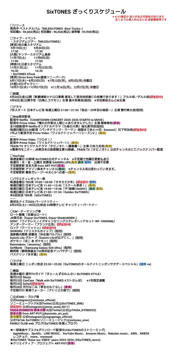 sleepmode___'s tweet photo. 6/22〜6/28のSixTONES露出まとめです！ https://t.co/P8FtsNAiXK