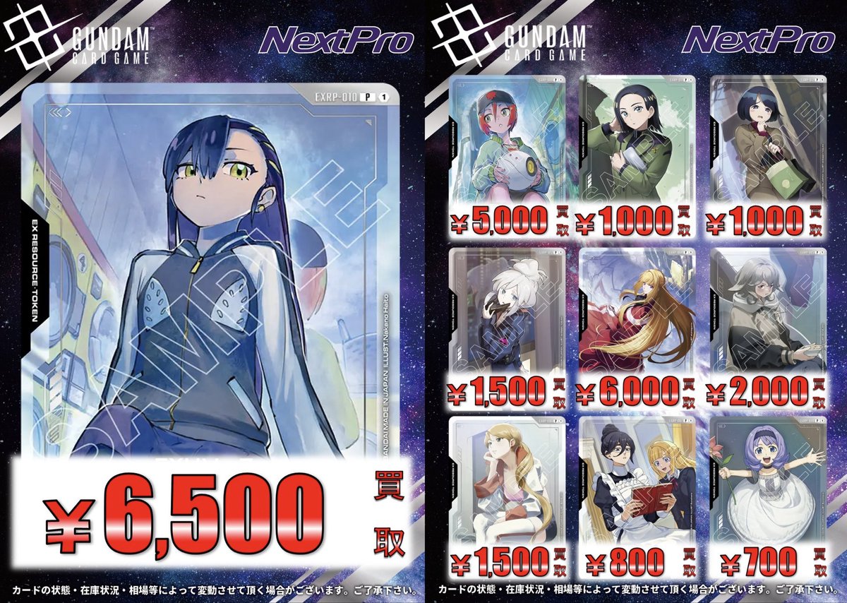 ガンダムカード 買取情報】 可愛いexリソースで気分上げていくぞ