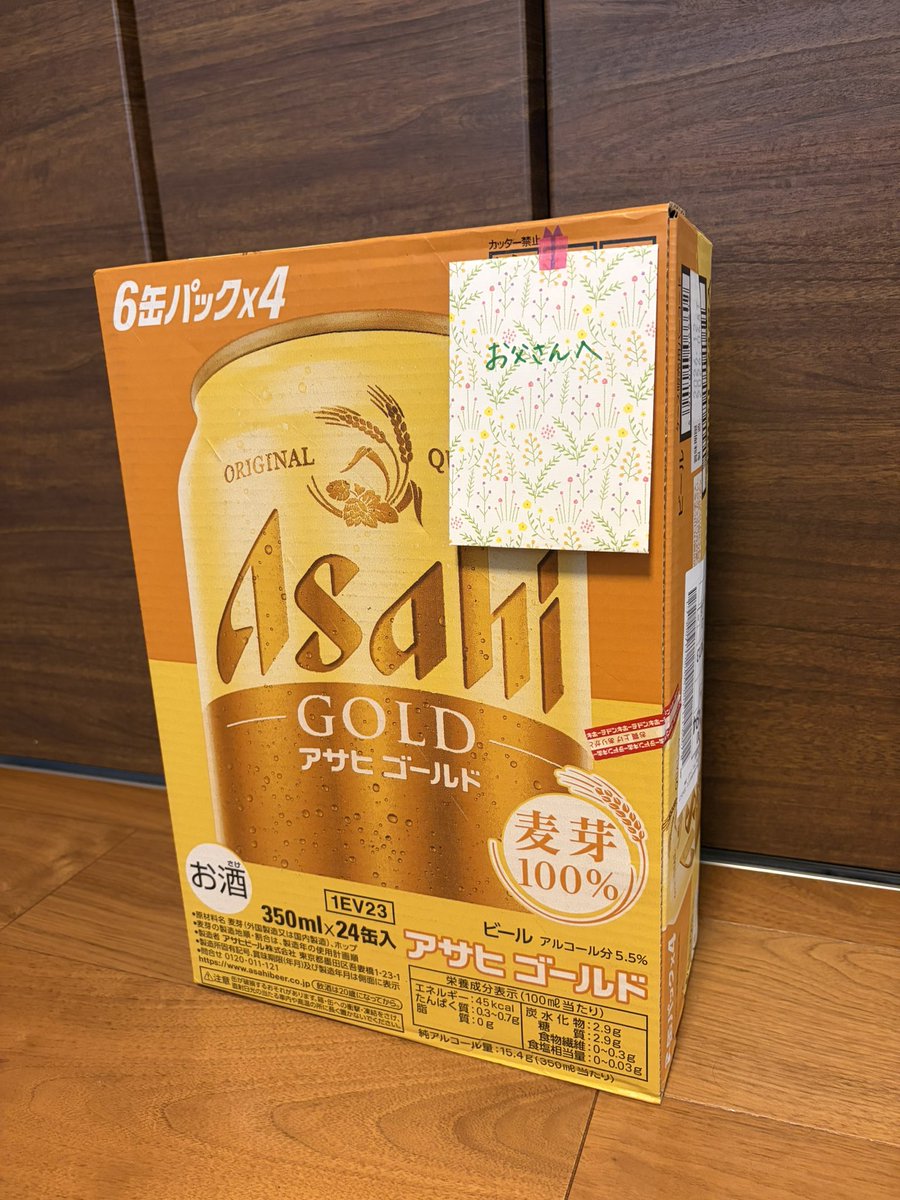 richico321's tweet photo. 今年の父の日のプレゼントは、これ一択🍺✨
あげたら、「よっしゃぁーー！！嬉しー！！ありがとー！！」ととっても喜んでくれました😚🙌🏻
#佐藤健
#アサヒゴールド https://t.co/VpQD7M1PVB
