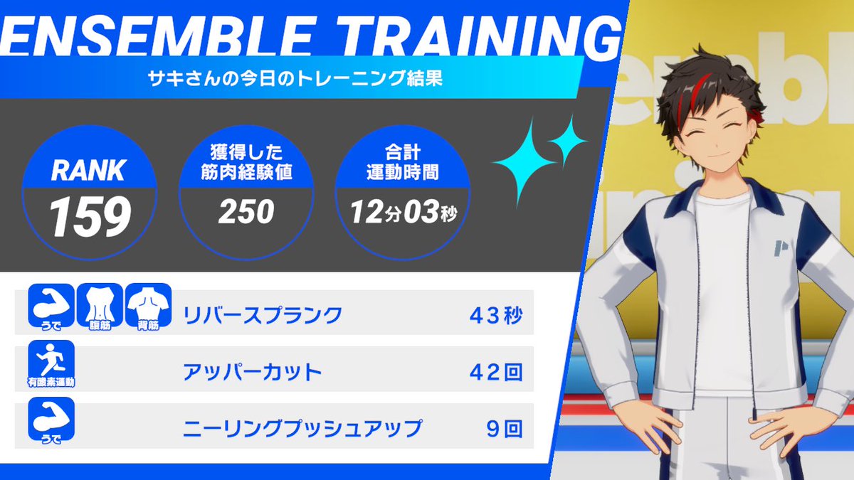 moryceae's tweet photo. 💪あんさんぶるトレーニング！！💪

7日目のトレーニングを完了✨

#あんトレ　#あんスタ健康にいい https://t.co/3xRSfwJE4Y