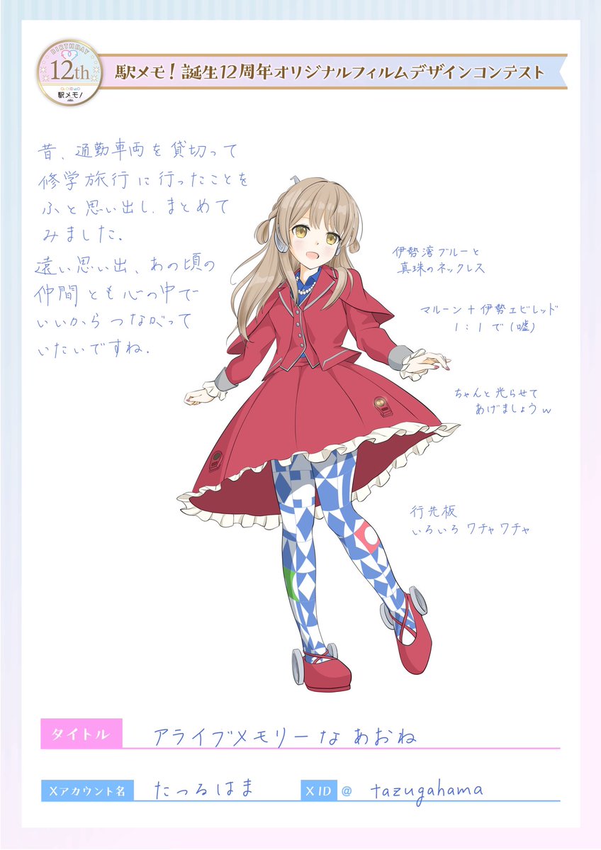 tazugahama's tweet photo. 気になる点があるかもしれませんが、大目に見てやってくださいっ(/ω＼*)

 #駅メモ12周年デザインコンテスト https://t.co/KC21jcaeXq