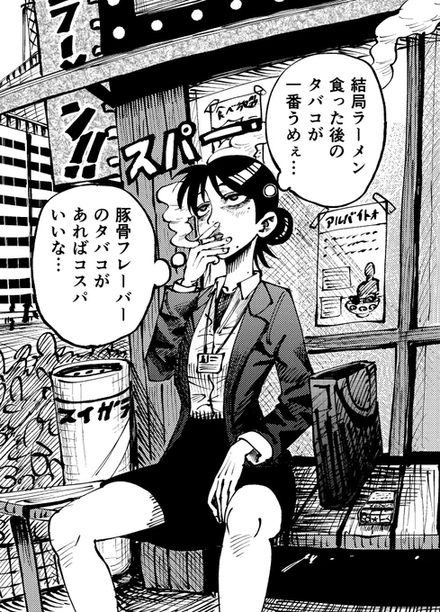 ヤニカス限界OLさん 