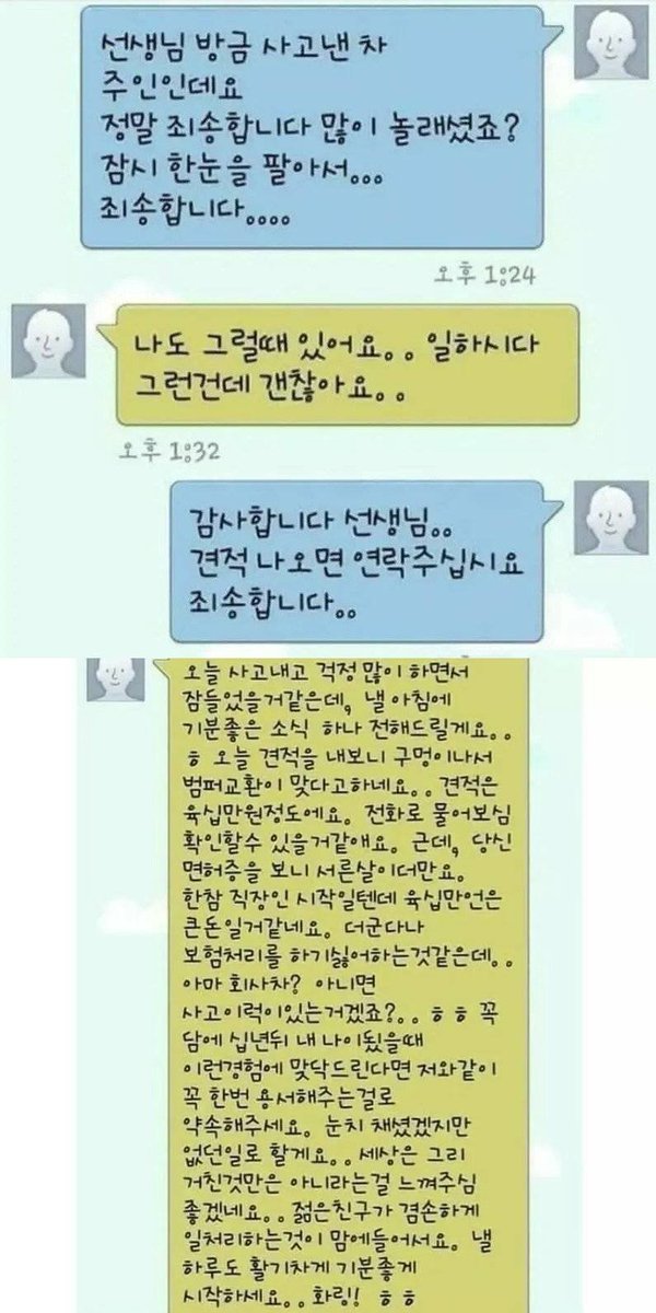 kimberrynice's tweet photo. 이게 바로 진짜 멋진 어른의 품격이 아닐까
세상은 아직 살만하다. https://t.co/JllqnkUHpp