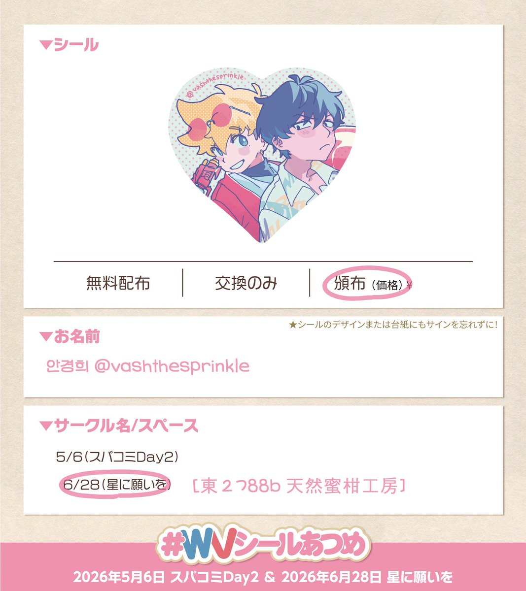 vashthesprinkle's tweet photo. #WVシールあつめ

WVシール企画に参加します どうぞよろしくお願いします💙💙 https://t.co/pV0wJC3YHq