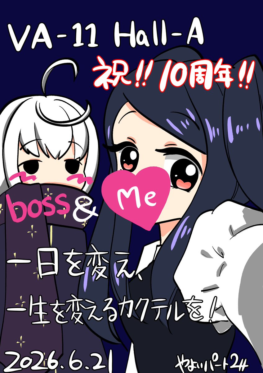 yayoipart2's tweet photo. ちゃんと一生を変えてもらいました。
ずっと大好きです。
VA-11 Hall-A 10周年おめでとうございます！！
#va11halla https://t.co/gMv3gpXBke