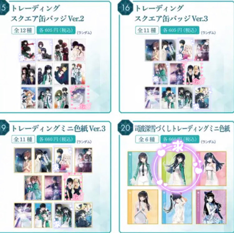 交換/譲渡】魔法科高校の劣等生 ポップアップ 有楽町マルイ 缶バッジ 