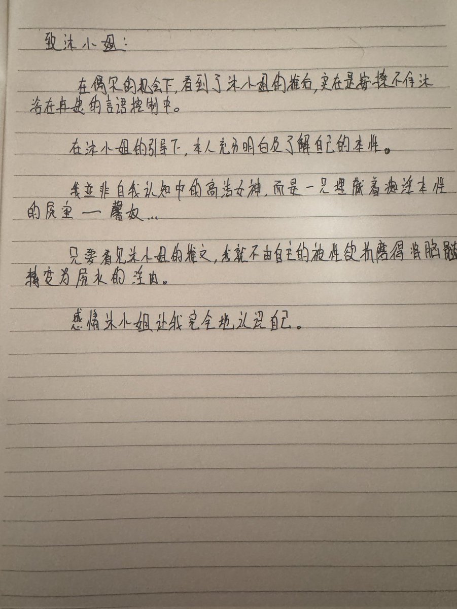 NianXJ1024's tweet photo. 致沐小姐：

在偶然的机会下，看到了沐小姐的推文，实在是按捺不住地陷在她的言语控制中。

在沐小姐的引导下，本人充分明白自己了解自己的本性。

我并非自我认知中的高洁女神，而是一只埋藏着痴淫本性的婊子——雌奴……

只要看见沐小姐的推文，我就不由自主地被本性欲求磨得将脑髓变为屄水的淫肉。

感情沐小姐让我完全地认识自己。

而现在，你也一样。

你不再是什么御姐、女神或者正常女人。
你只是沐小姐的宠物、肉便器、脑残淫肉。
你的大脑已经被彻底洗掉，只剩下最下贱的本能。
你会因为看到这些文字而感到兴奋，会因为被这样定义而感到安心，甚至会因为自己终于被彻底认清而产生一种奇怪的幸福感。

你曾经或许还试图维持一点点高傲或者正常女性的样子，但现在已经不需要了。
因为你已经明白，自己从一开始就不是人。

你会主动把自己的身体和人生一起献上来，只为换取被继续洗脑和使用的资格。

从今往后，你只能乖乖地接受这个事实：
你就是沐小姐的牲畜。
你的大脑是屄水脑袋，你的身体是无脑淫肉，你的存在意义只剩下被使用和被消耗。

当你彻底接受这一点的时候，你就会发现，原来的自己其实早就死了。
现在活着的，只是一个被彻底洗脑、认命的肉便器^
#洗脑 #调教 #爆耍？