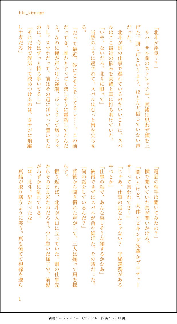 hkt_kirastar's tweet photo. 𓊆 1/2 𓊇  
スバル誕生日

スバ北
スバルに内緒でサプライズの準備をする北斗と、浮気を疑うスバルの話

昨日あげたスバ北ワンドロのつづき https://t.co/pt8txz6RiU
