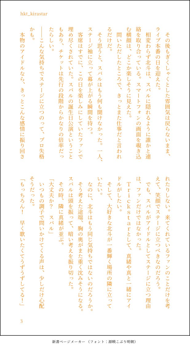 hkt_kirastar's tweet photo. 𓊆 1/2 𓊇  
スバル誕生日

スバ北
スバルに内緒でサプライズの準備をする北斗と、浮気を疑うスバルの話

昨日あげたスバ北ワンドロのつづき https://t.co/pt8txz6RiU